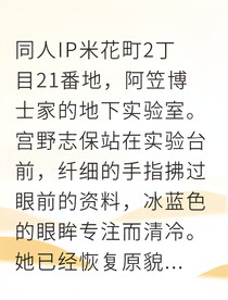 志新APTX4869的终局对决