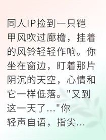 铠勇少女与五灵兽的守护之约