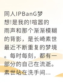 素世被遗忘的贝斯手