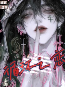 穿越：循环之恋