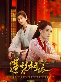 莲花楼：莲梨相依