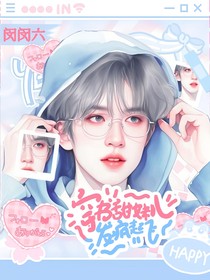 TNT：穿书！甜妹儿发疯起飞