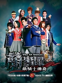 我在萌学园里上学