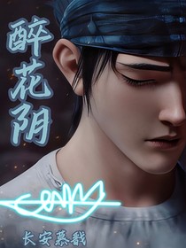 新神榜杨戬之醉花阴