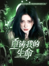 TF家族：重铸我的生命