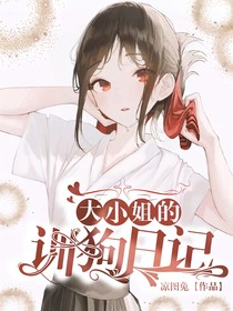 大小姐的训狗日记