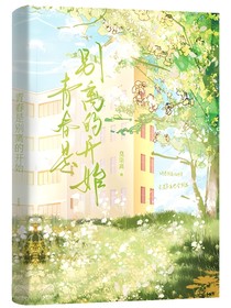 青春是别离的开始