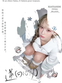 王楚钦：逆向心动