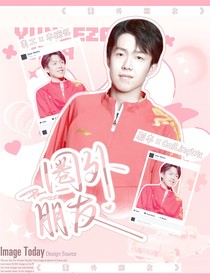 王楚钦：圈外朋友