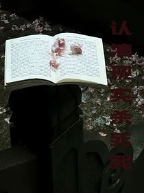 认清现实杀死我