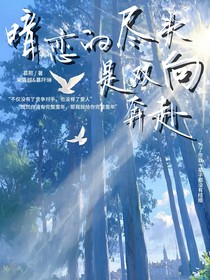 暗恋的尽头是双向奔赴