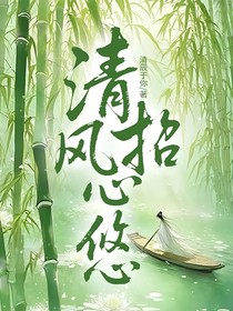 清风招心悠
