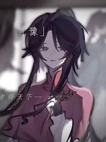 豫：得中原者得天下