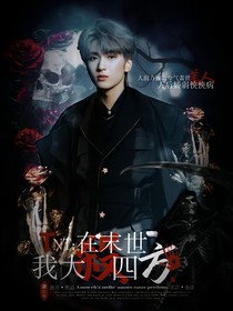 TNT：在末世我大杀四方