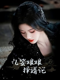 大梦归离：衔春月