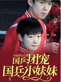 国乒：团宠国乒小妹妹