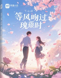 等风吻过蔷薇时