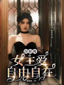 综影—迷雾缘起