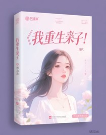 女主重生了？！