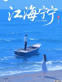 江海宁