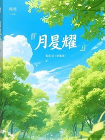 月明星耀