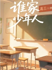 谁家少年人