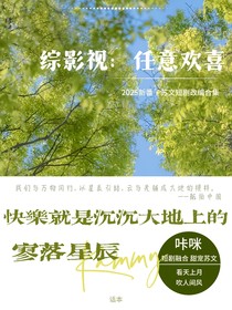 综影视：任意欢喜