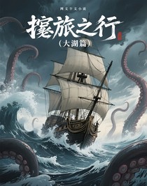 羁旅之行（大湖篇）