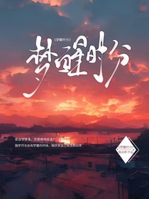 牧四诚：梦醒时分