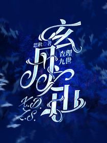 查理九世：玄丹之山