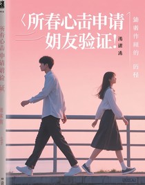 所有的心跳申请好友验证