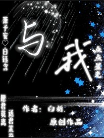 与我：点点星光