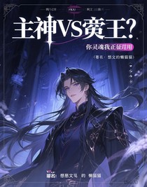 冥王，你的灵魂我征用了