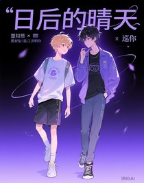 日后的晴天