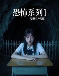 恐怖系列1
