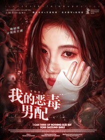 TNT：我的恶毒男配