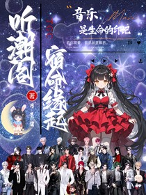 听潮阁：宿命缘起