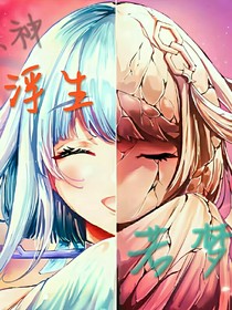 原神：浮生若梦