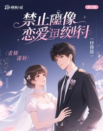 禁止偶像恋爱条例