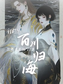 祁煜：百川归海