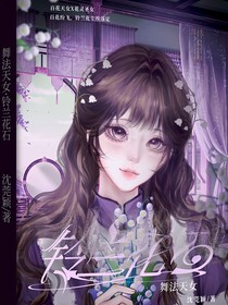 舞法天女：铃兰花石