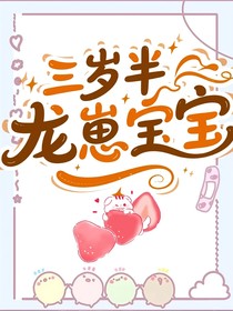 龙崽宝宝改编版