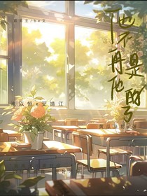 他不再是他的了