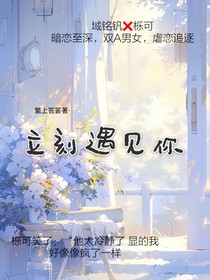 立刻遇见你