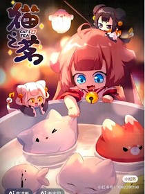 猫之茗之茗族胜败（新）