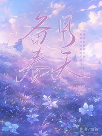 备用春天