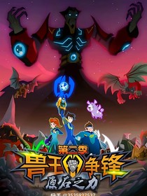 兽王争锋之杉羽恋