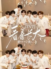 TNT看着长大