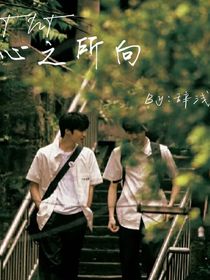 TNT：我的心之所向