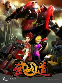 武战道之化境飞仙